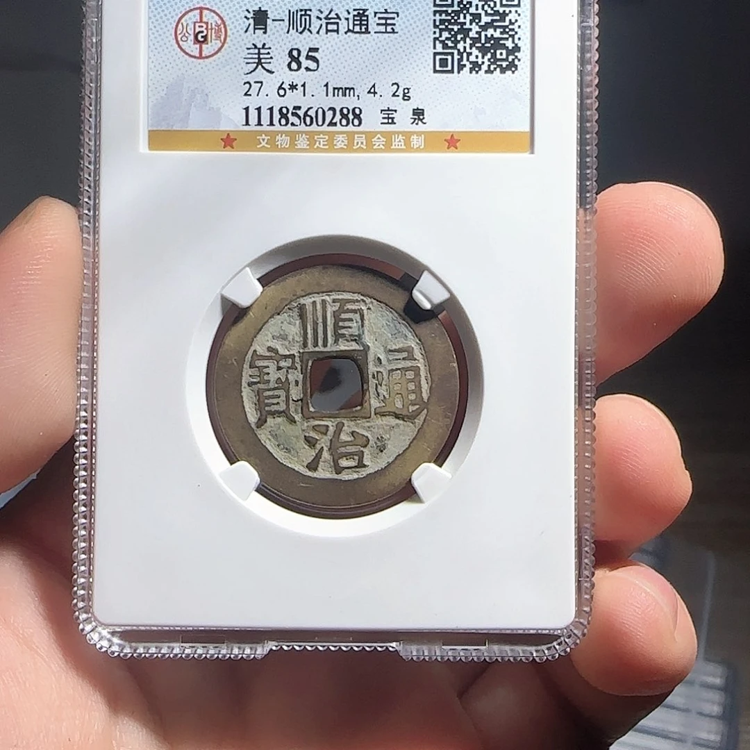 铜F评级封装盒子币一个