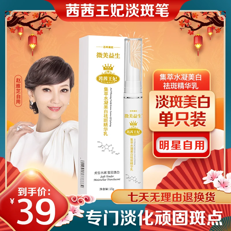 微美益生茜茜王妃集萃水凝美白祛斑笔精华乳去斑霜淡斑笔明星推荐
