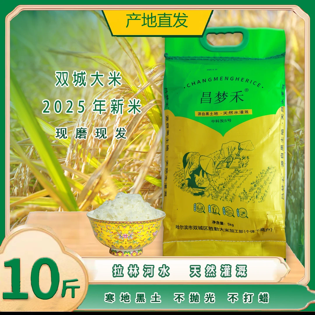 双城大米2025年新米