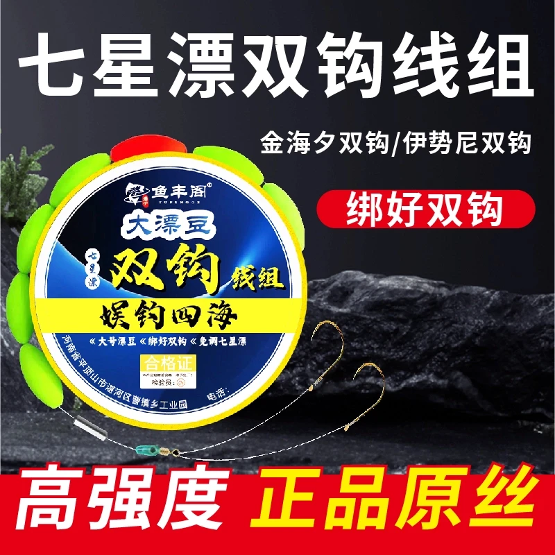 新款免调漂七星漂线组绑好子线双钩鱼钩大漂豆传统钓主线套装