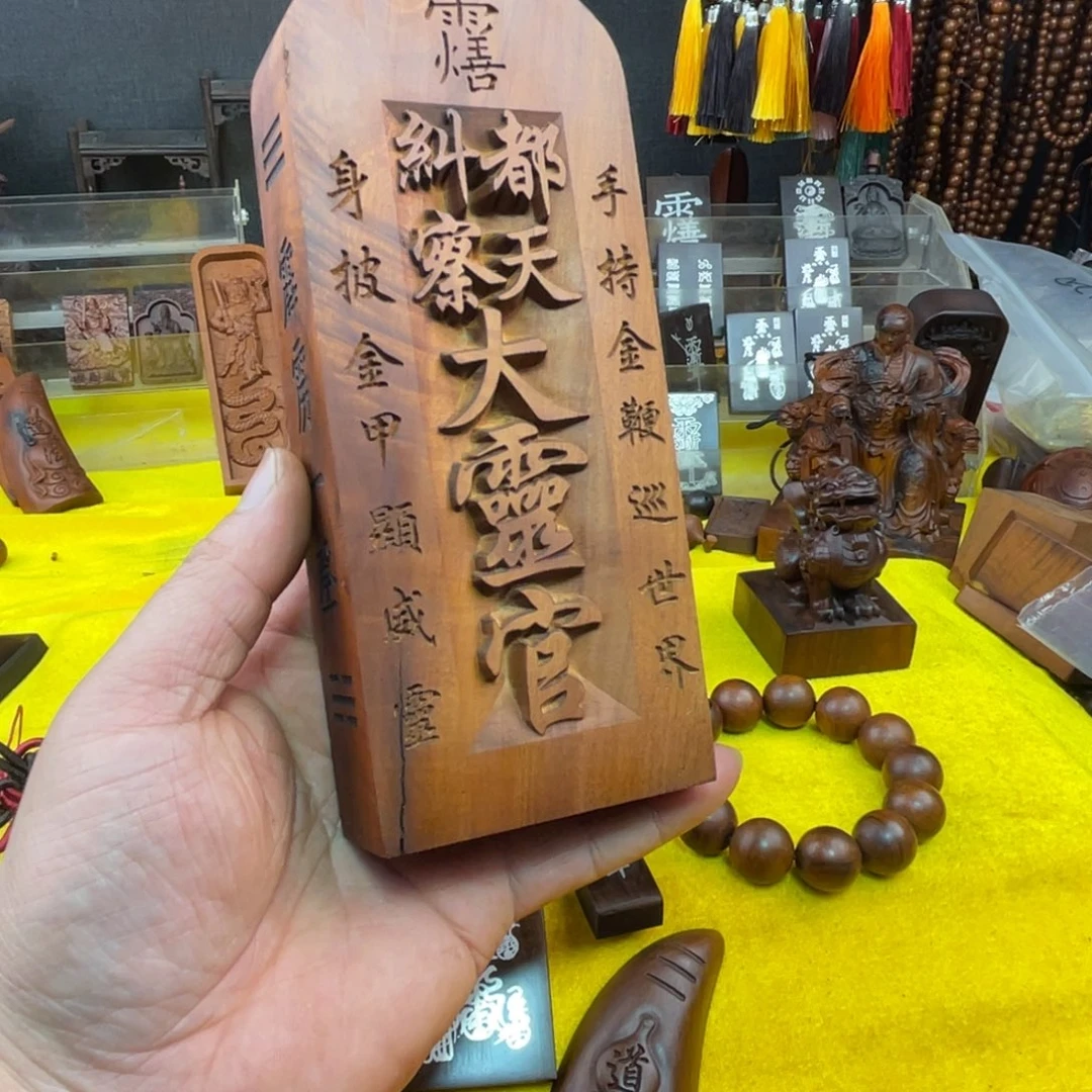 天***人枣木雷击枣木雕刻牌子