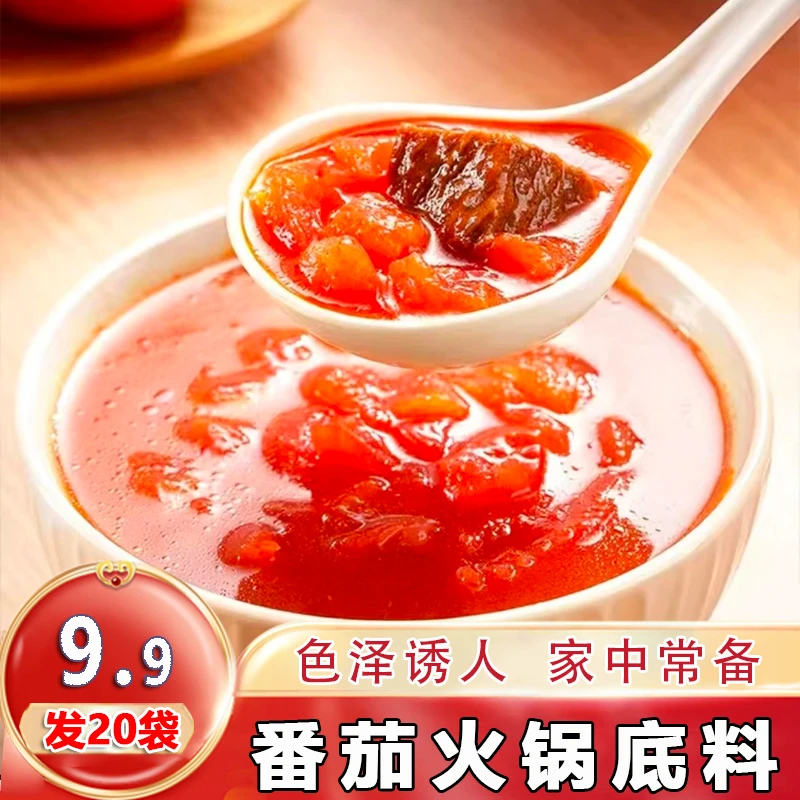 【20袋】番茄火锅底料酸甜番茄汤鲜味美50g/袋不辣家用调味料