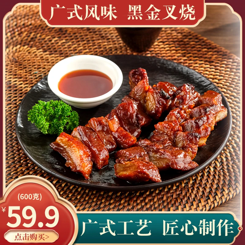 牛叮草广式黑金叉烧600g【家庭分享】广式早茶