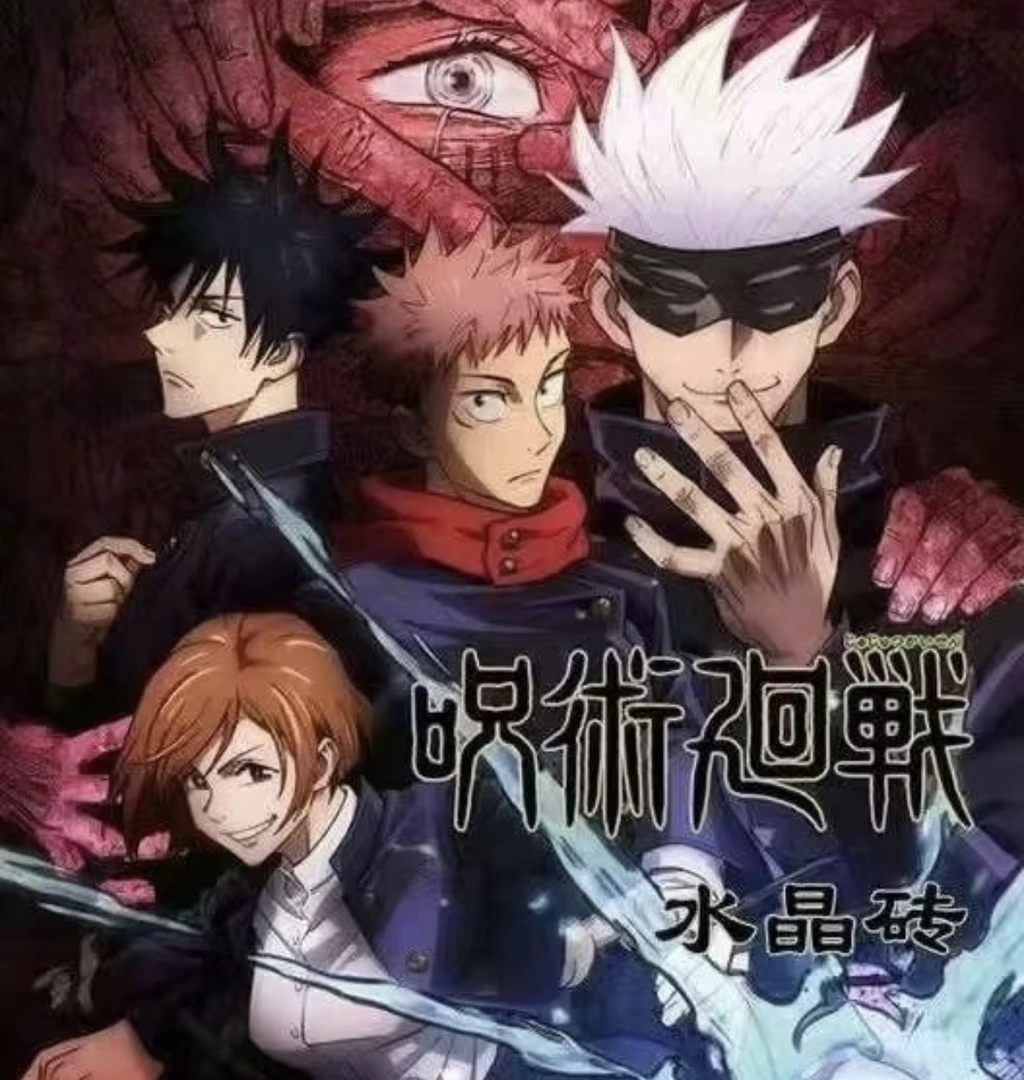 【六六拆卡】1咒术回战-饭谷-水晶砖-二创-盲袋（代拆）