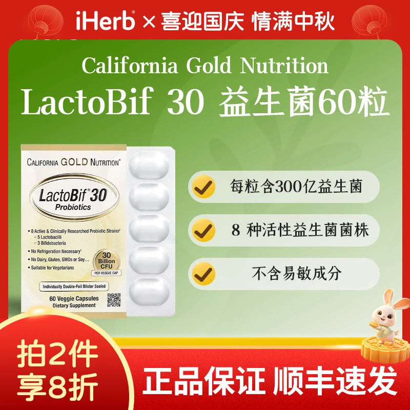 【达人专属拍2有惊喜】CGN, LactoBif 30 益生菌胶囊300 亿60 粒
