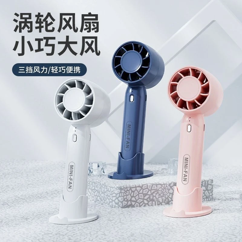 新款涡轮手持风扇迷你便携式USB充电式桌面手握小风扇大风力扇叶