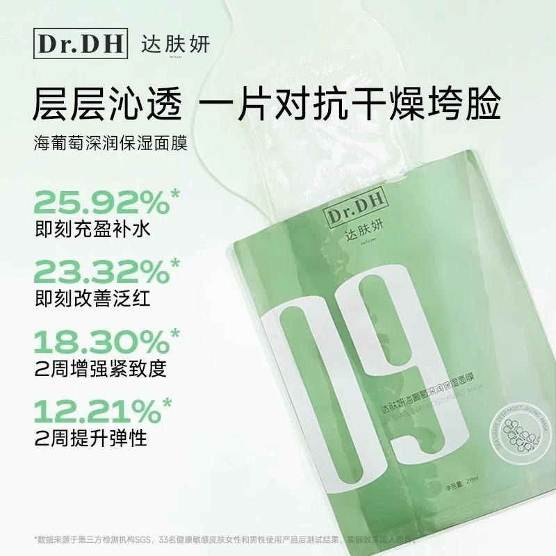 【到手15片】达肤妍海葡萄面膜玻尿酸深润保湿修护舒缓润肤弹嫩护肤