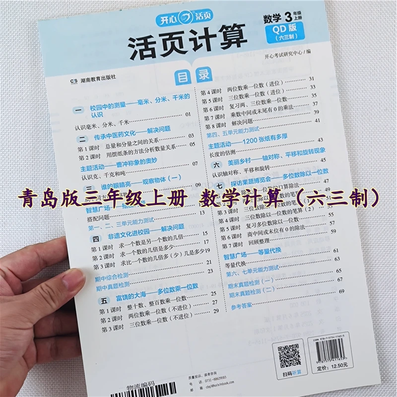 青岛版数学练习册三年级上册数学口算题笔算竖式应用题同步练习册