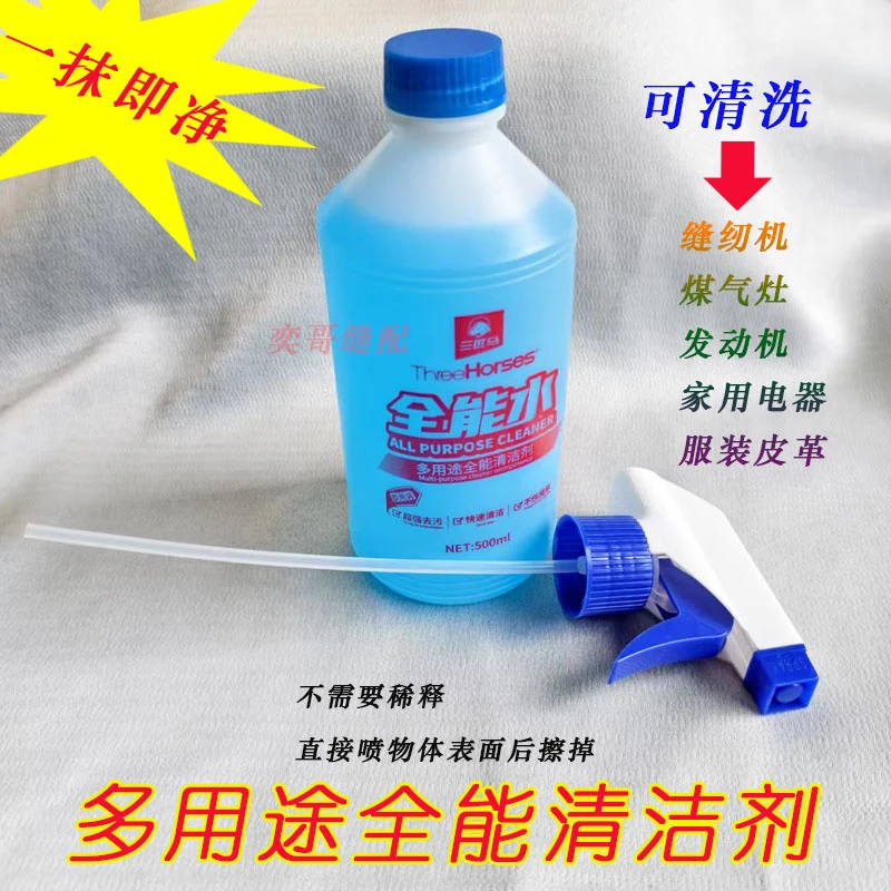 多用途全能清洁剂清洗缝纫机汽车玻璃发动机油污净家庭保洁用去污