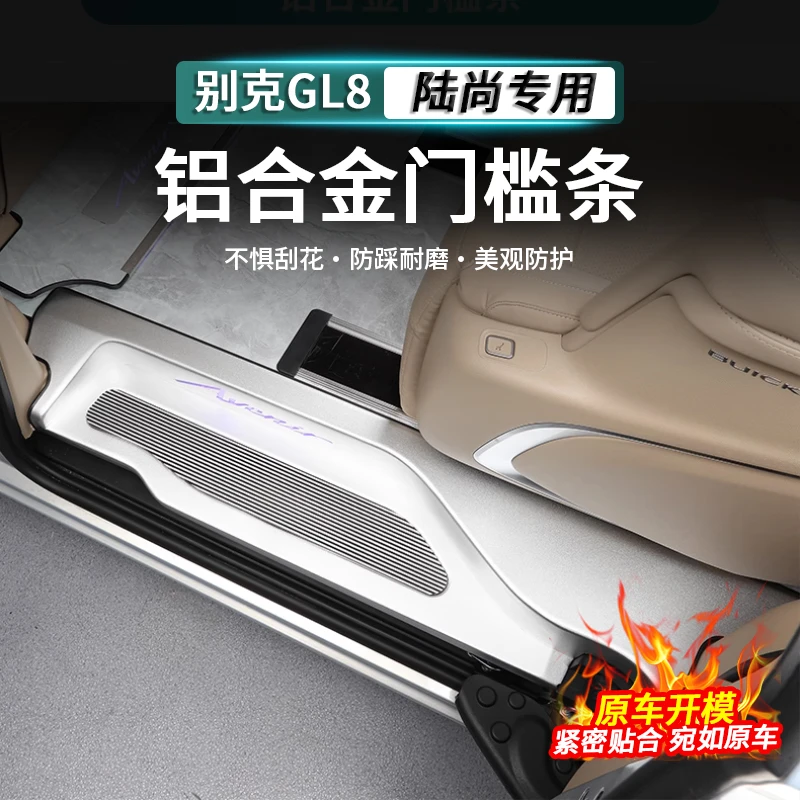 25款别克GL8陆尚改装门槛条车门迎宾踏板插混版保护贴内装饰用品