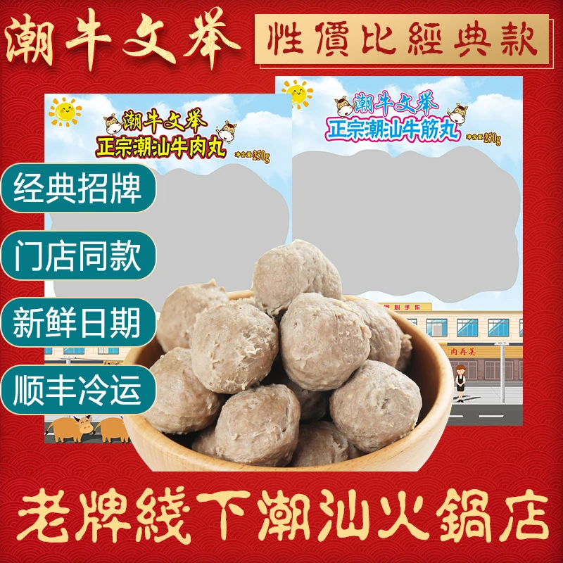 潮牛文举 经典款正宗潮汕特产手打牛肉丸牛筋丸撒尿牛丸火锅食材
