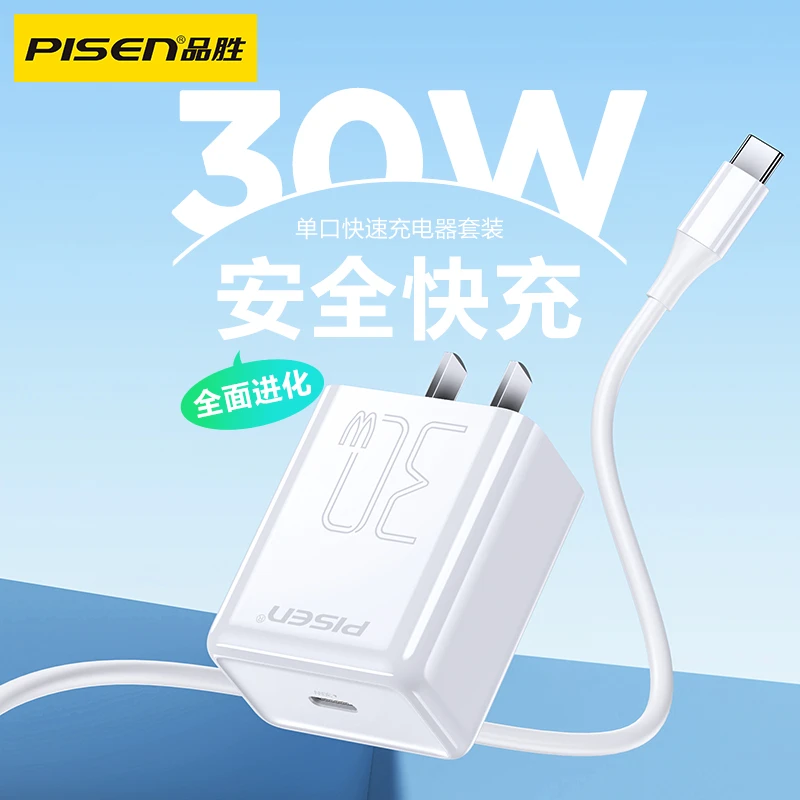 品胜PD30W单口快速充电头+快充数据线正品迷你便携耐用不伤机苹果