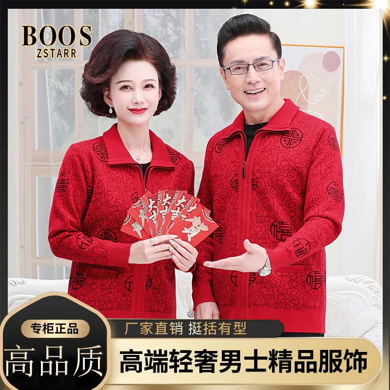 中老年人加绒拉链开衫毛衣爷爷奶奶情侣装男女同款针织外套