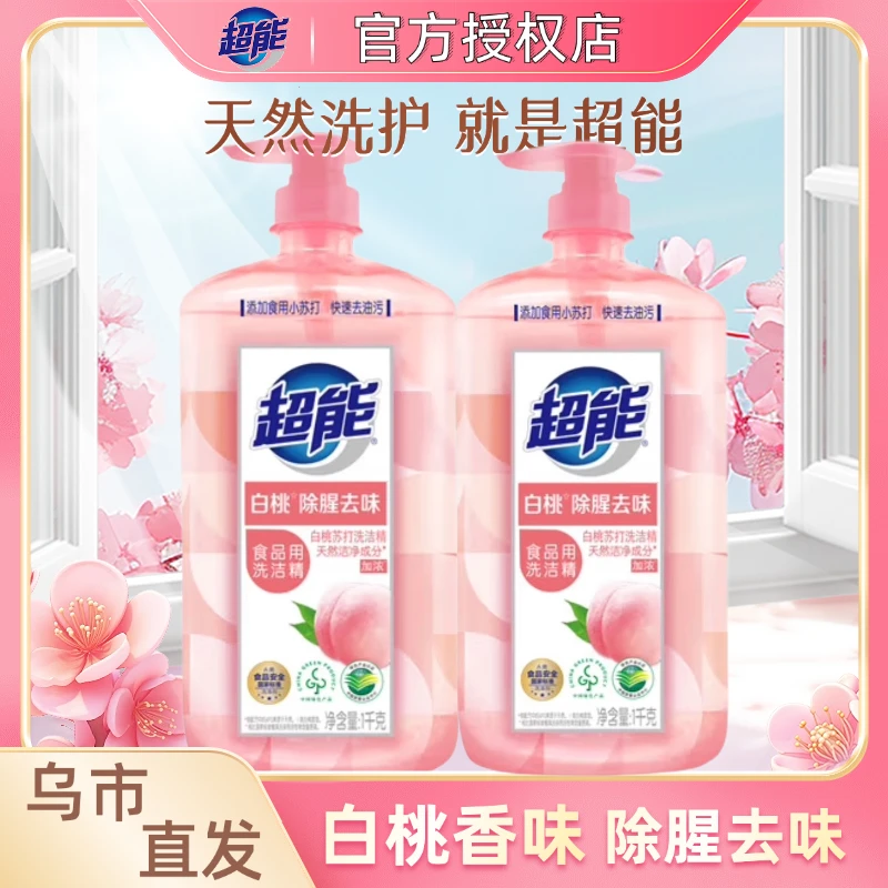 【新疆包邮】超能加浓洗洁精白桃小苏打食品用果蔬餐具(40号)