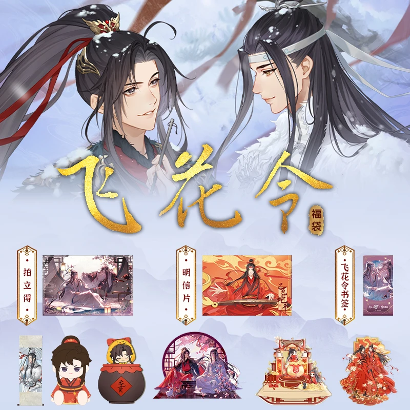 拆包拆盒魔道祖师动画X遇意飞花令福袋纳福篇盲盒代拆