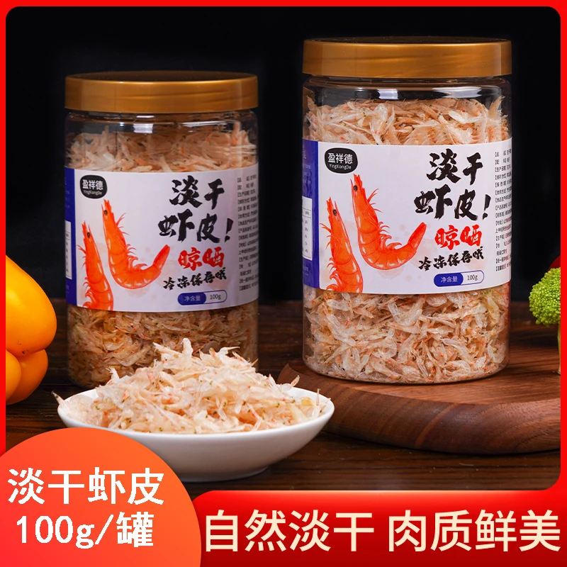 盈祥德淡干虾皮 高品质 海产干货 淡干不添加盐  即食水产营养