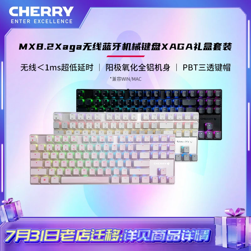 CHERRY/樱桃 MX8.2Xaga曜石三模电竞游戏RGB机械键盘兼容MAC/WIN