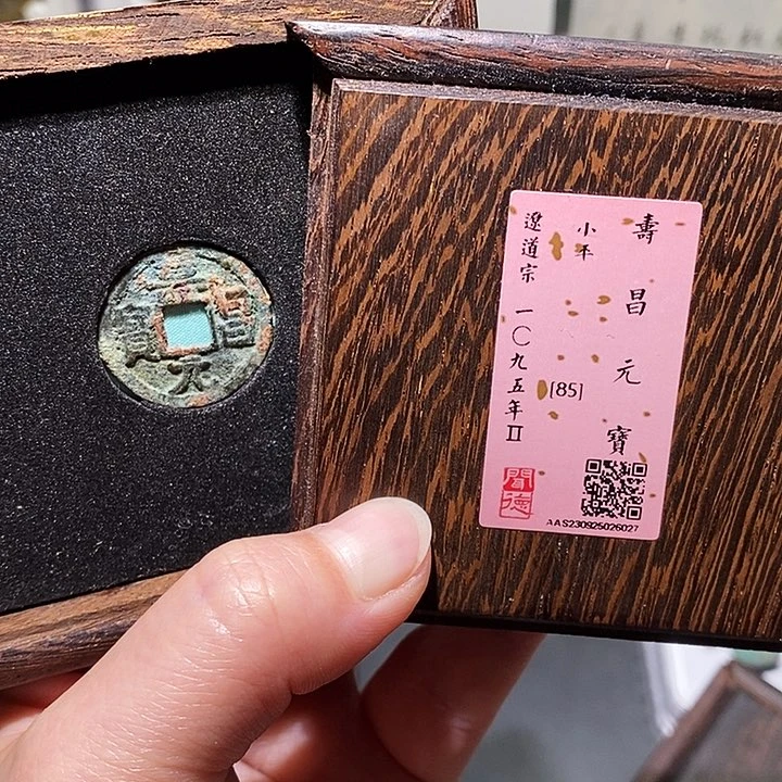 铜w****e瀚海文物A寿昌元宝6027