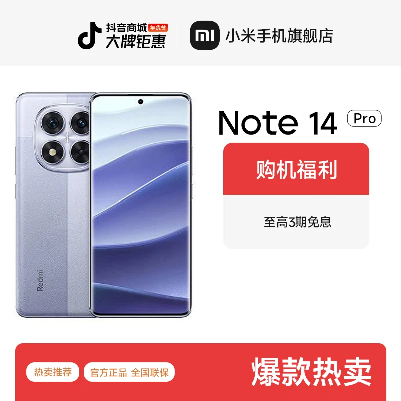 【享好礼】新品手机 REDMI Note 14 Pro 红米手机 小米手机旗舰店