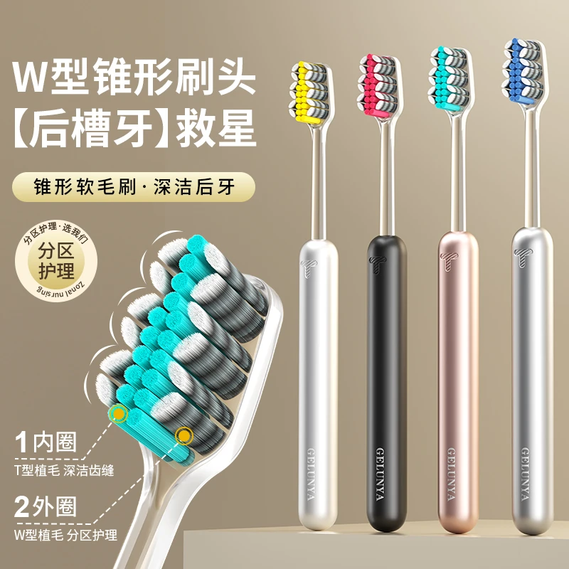 哥伦雅【4支波浪锥型牙刷】成人家用高档螺旋软毛深层清洁W型护理