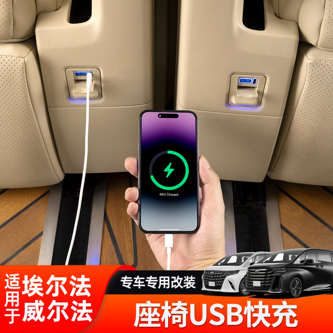 黑锋适用丰田埃尔法高配座椅车充alphard皇冠威尔法改装USB快充