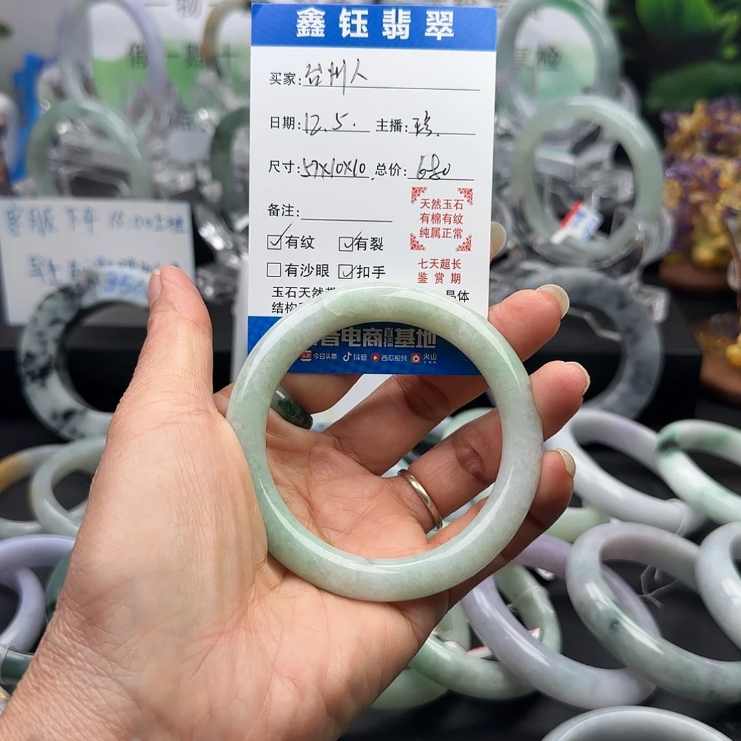 台***院翡翠未镶嵌手镯57/10/10