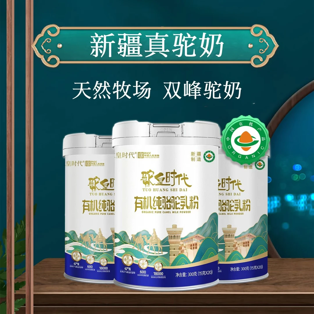 【达人专属】新疆正宗直发有机100%富硒纯骆驼奶粉高钙高蛋白驼乳