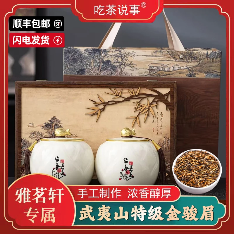【顺丰包邮】2025新茶正宗特级金骏眉礼盒武夷山高档茶礼送礼佳品