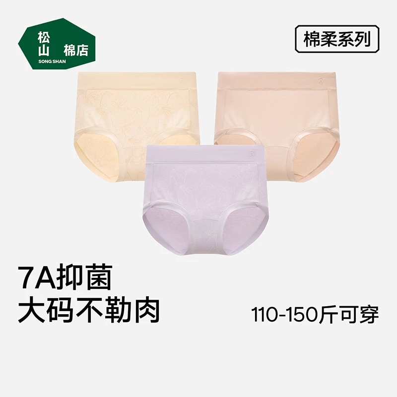 松山棉店女士加大码内裤棉莫高腰7A抑菌吸汗透气百合高腰三角内裤