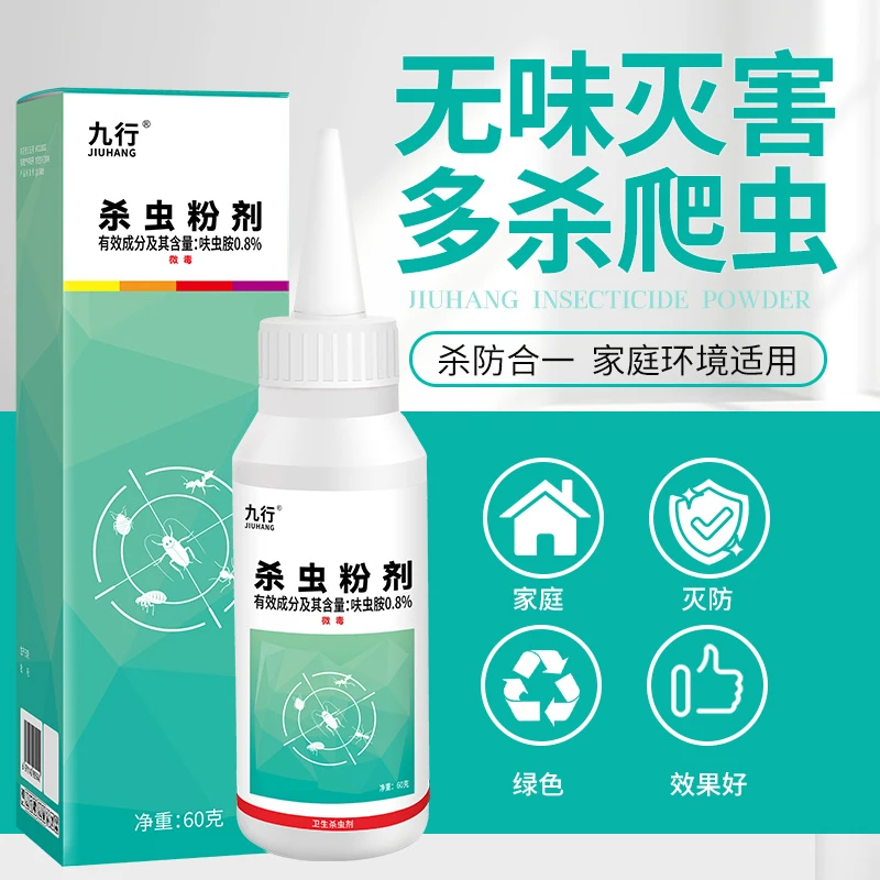 九行通用杀虫粉剂鼻涕虫厨房室内灭蟑螂蚂蚁家用杀虫粉衣鱼臭虫用