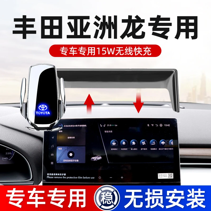 适用于款丰田亚洲龙车载手机支架专用改装屏幕导航支架无线充电器