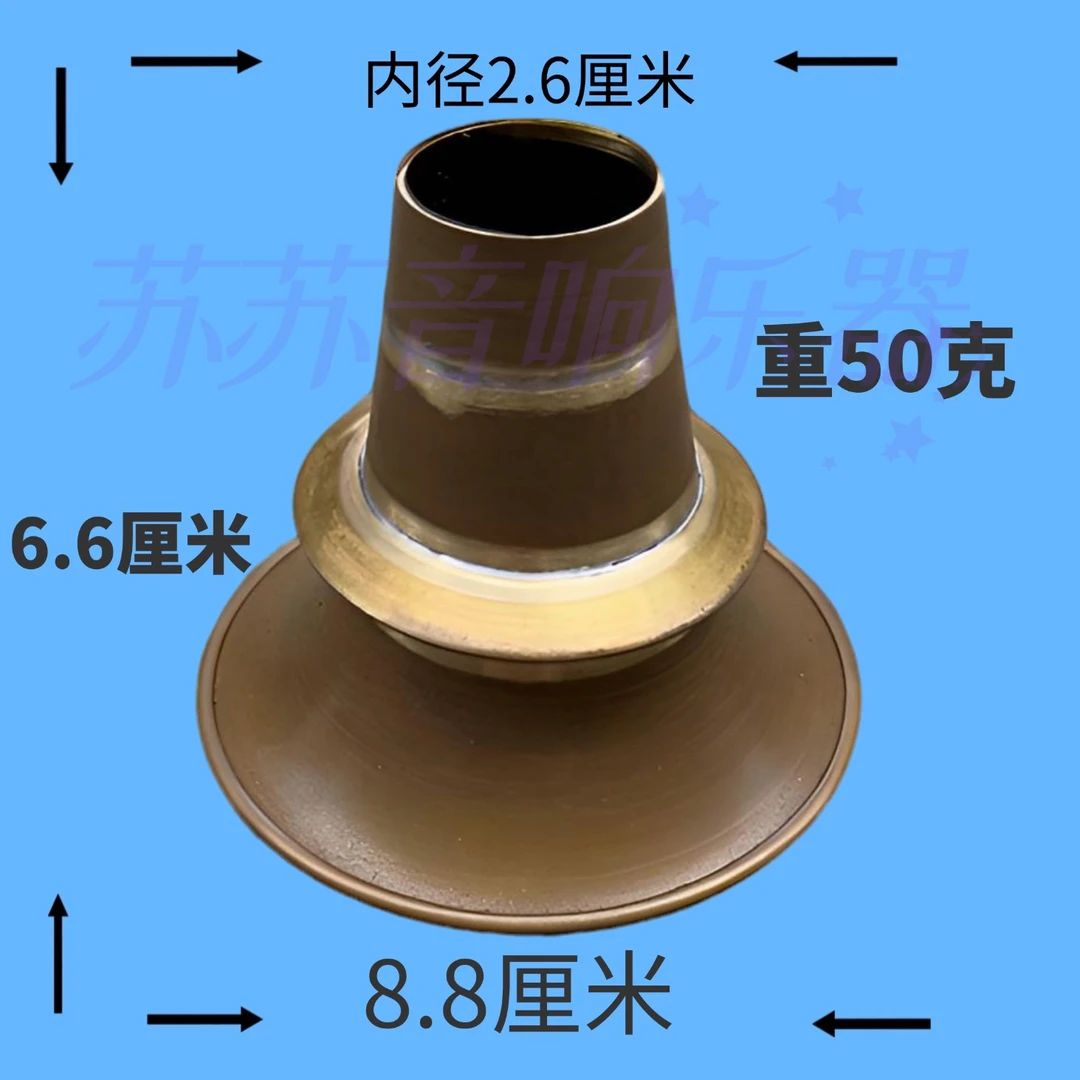 民间小唢呐小呐子小碗口高度68上口2.8下口8.8老式碗口不掉色