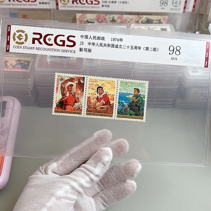 J3套票评级98封装
