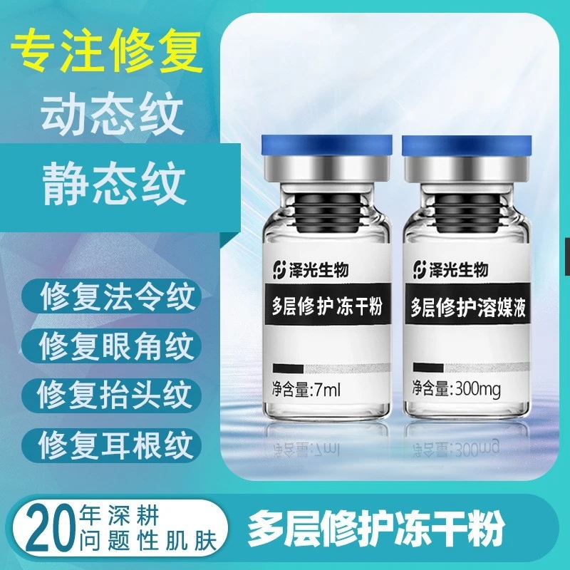 年轻密码 【水澜莎高端院线专属】 多层修护冻干粉干纹细纹涂抹