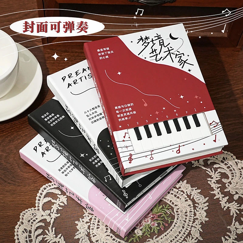 梦境艺术音乐本记事本封面可弹奏钢琴本创意文艺加厚笔记本子奖品