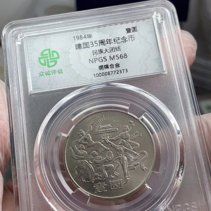 其他普通金属欢庆纪念币