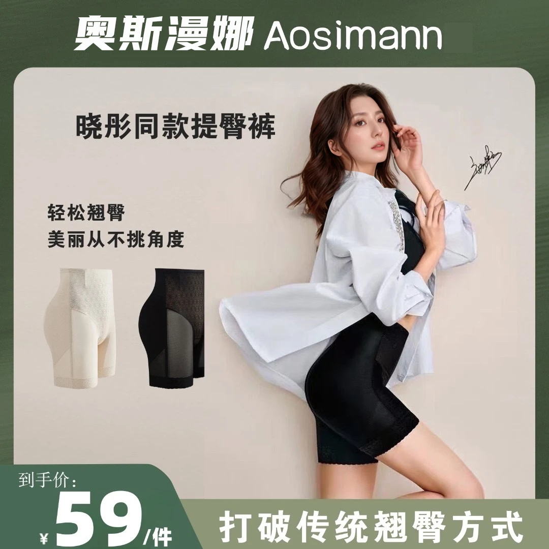 奥斯漫娜翘臀裤同款中腰收腹提臀产后塑形显瘦薄透气翘大师美体裤