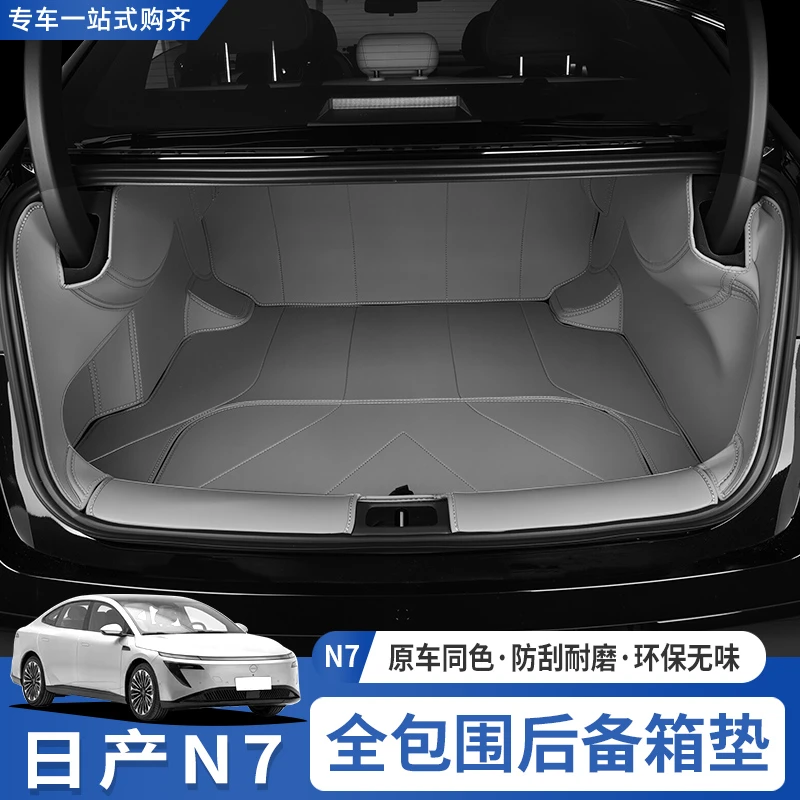 适用于东风日产N7后备箱垫全包围尾箱垫汽车内饰改装配件用品大全