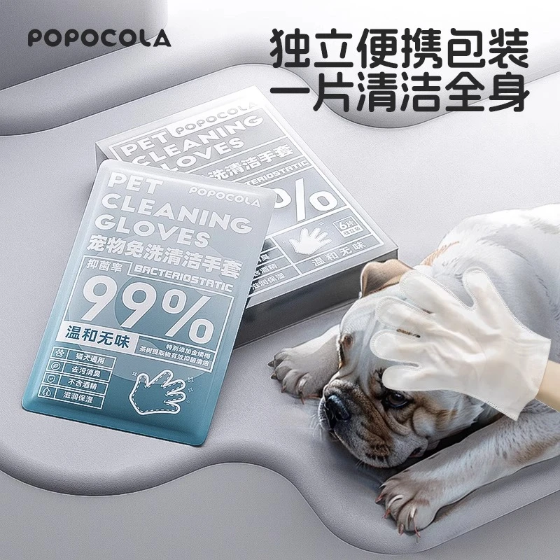 POPO宠物免洗手套猫咪清洁湿巾小猫保湿干洗可舔舐一次性洗澡神器