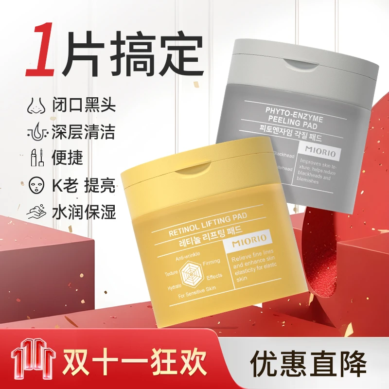 【重磅新品】韩国原装进口米澳拉湿敷棉片保湿补水清洁多效透亮