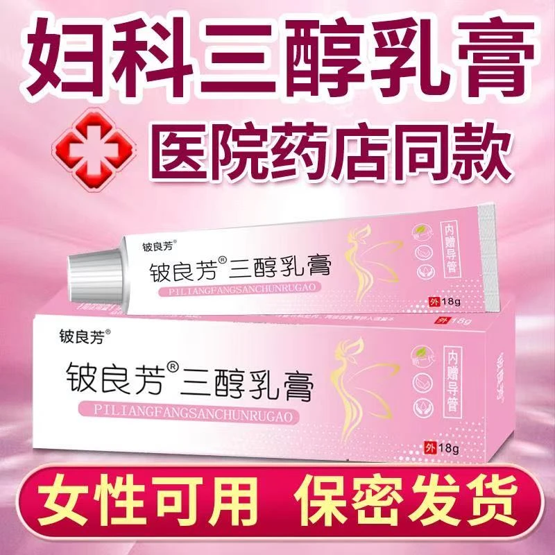 【正品推荐】铍良芳三醇乳膏女性私处外用涂抹草本妇科凝胶私密清洁