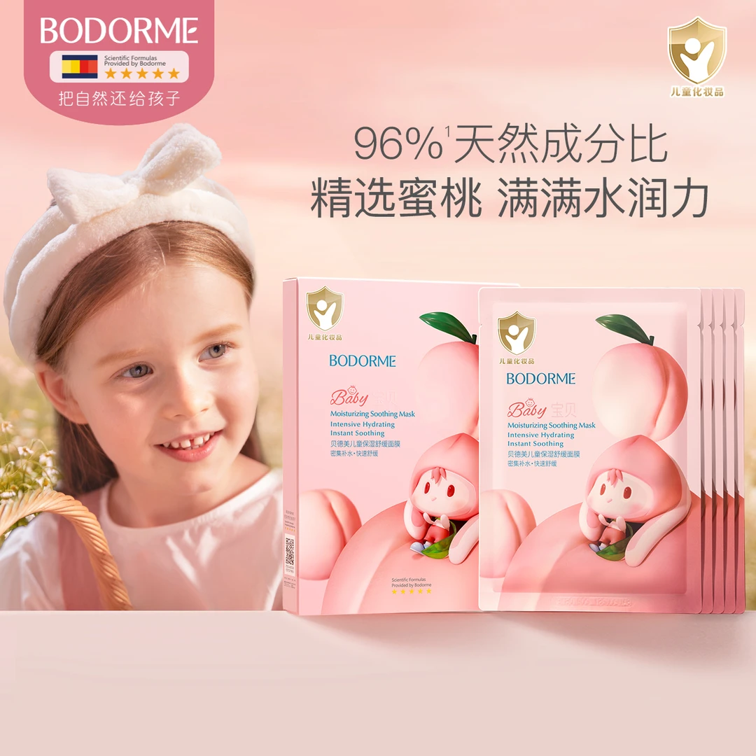 当天发货!贝德美儿童补水面膜女孩宝宝专用水润保湿舒缓面膜