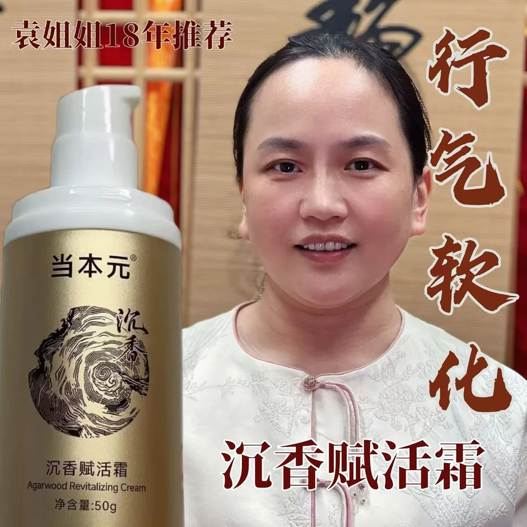 行气软化霜沉香赋活霜袁姐姐18年推荐滋养修护