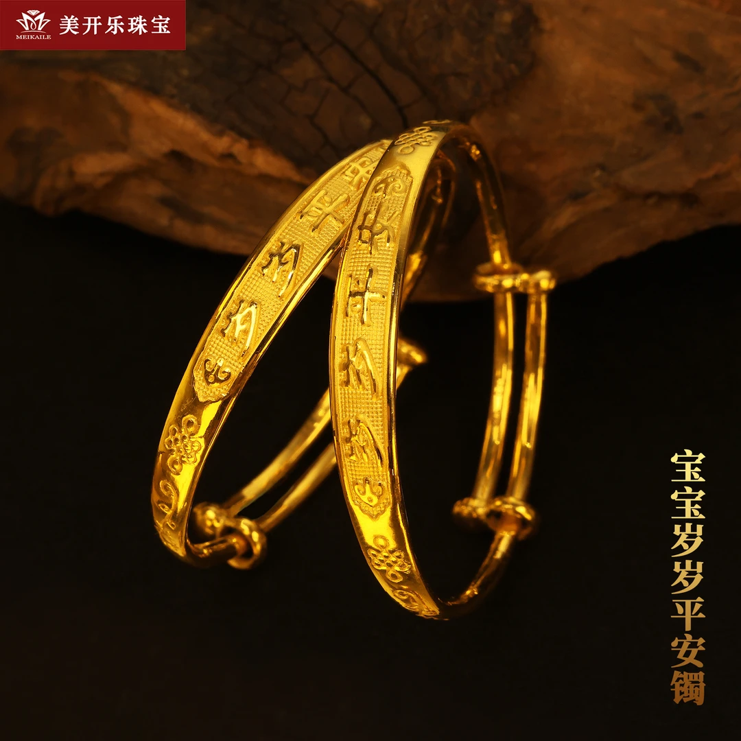 4031美开乐黄金手镯儿童宝宝岁岁平安推拉対镯足金纯金首饰直播