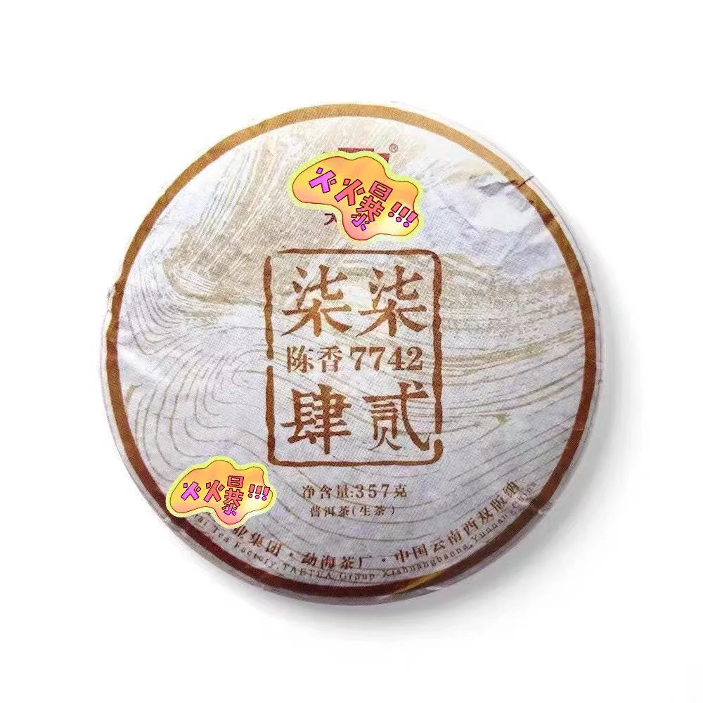 1501-7742普洱生茶散片