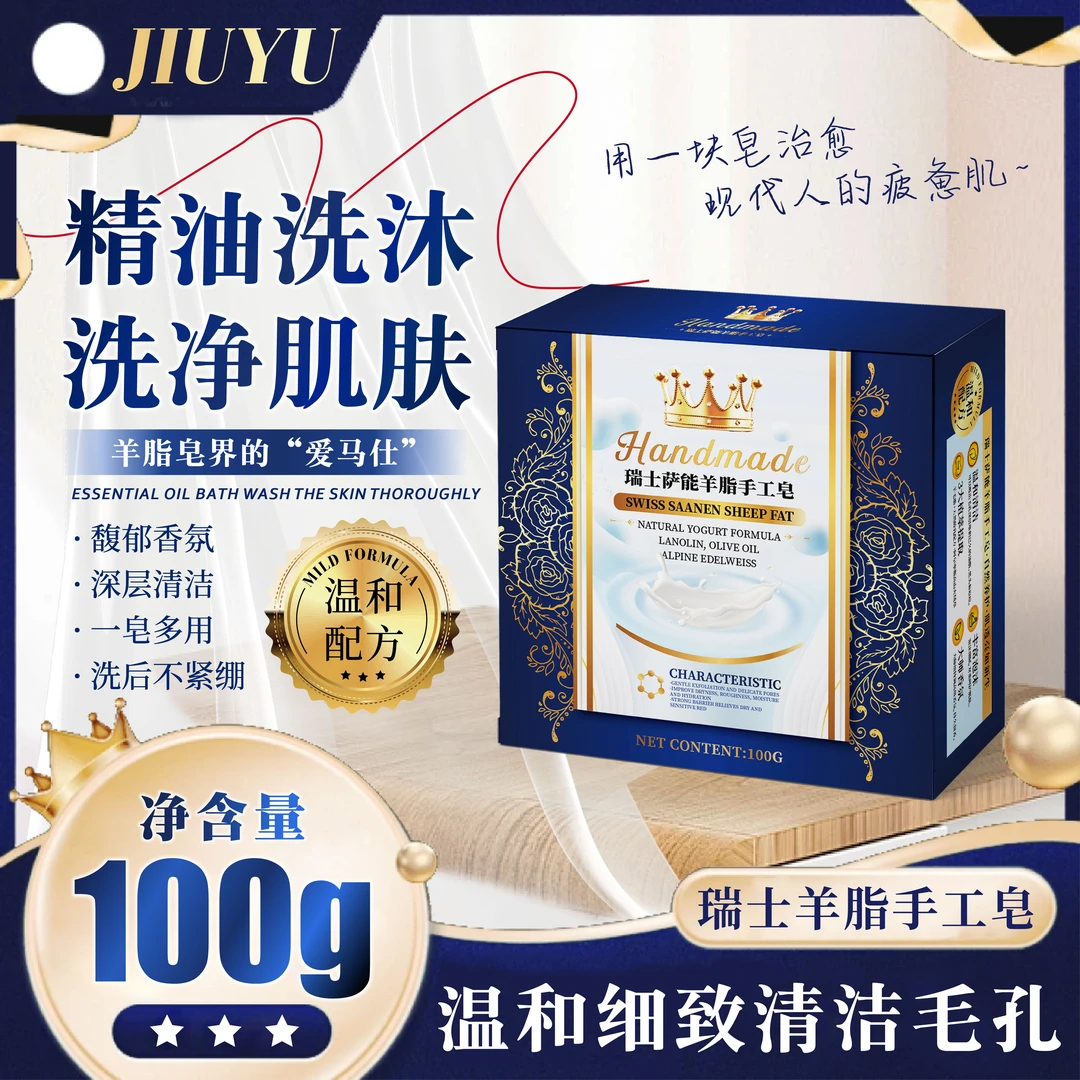 【主播补贴拍五发六】瑞士萨能羊脂手工皂精油洗沐 洗净肌肤