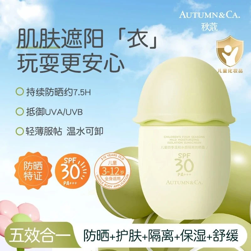 A288/JU166-玖瑟防晒乳