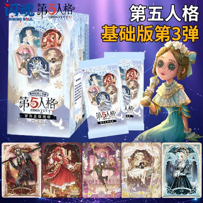 【无限叠盒】SHININGSOUL/闪魂第五人格基础版第三弹（卡牌代拆）