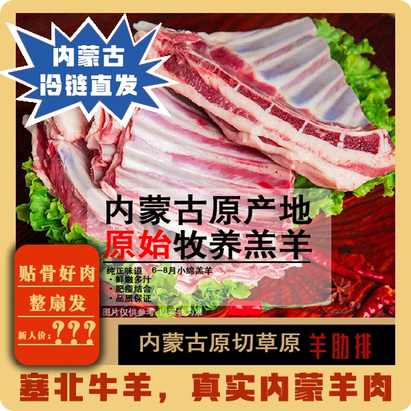 【塞北牛羊】来自内蒙古羔羊肋排5斤装｛手把肉/煲汤/红烧食材｝