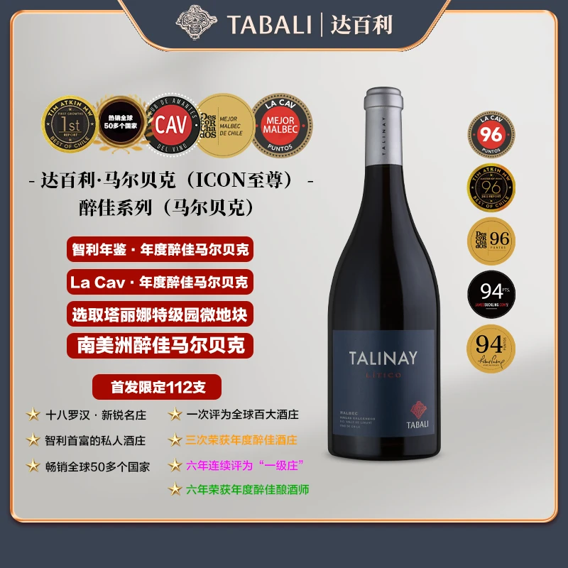 达百利马尔贝克（ICON至尊）干红葡萄酒 750ml